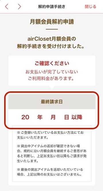 最終支払日